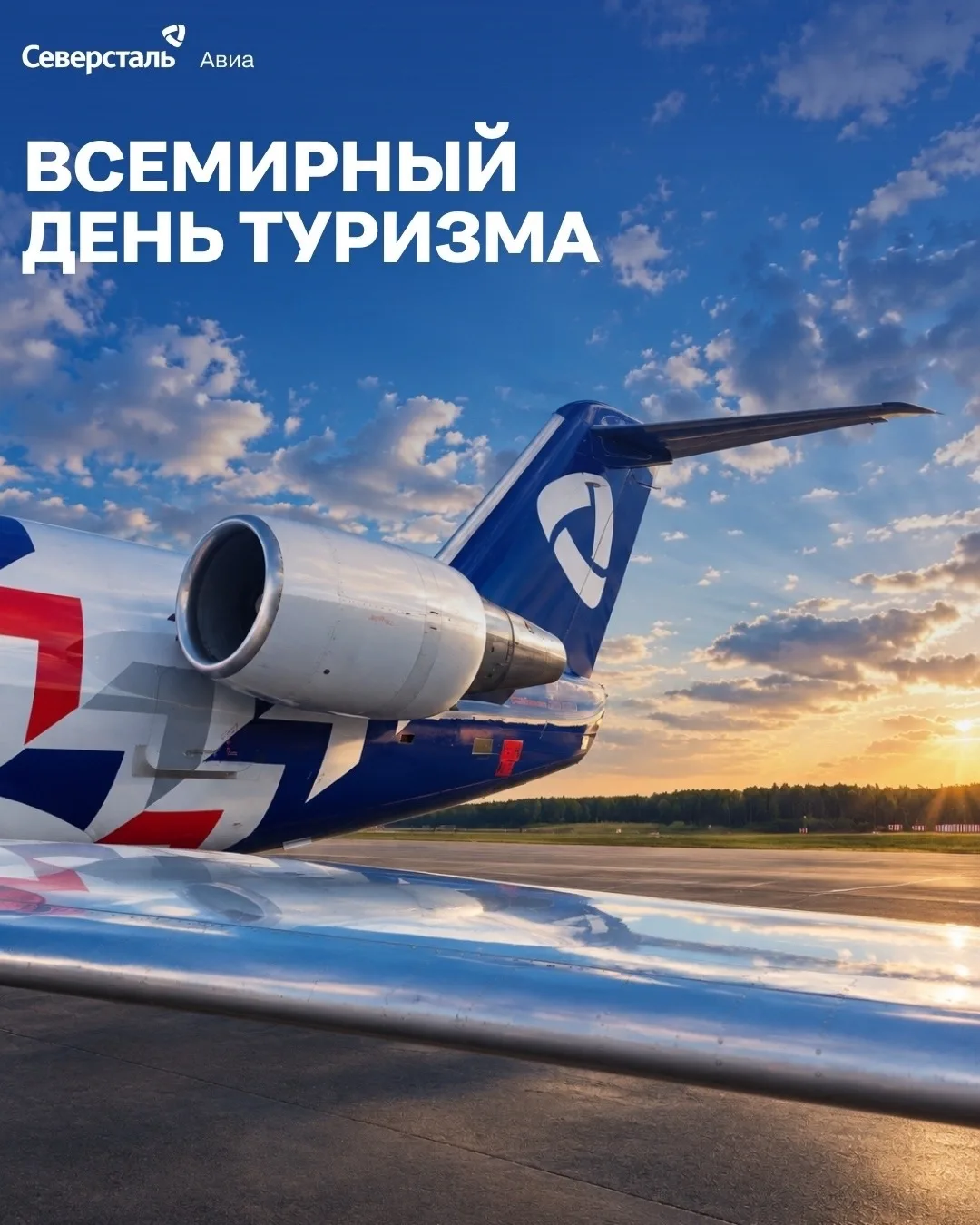 27 сентября — Всемирный день туризма 🌍
