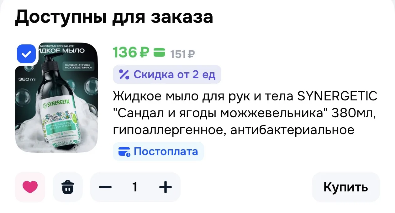 Жидкое мыло для рук и тела SYNERGETIC "Сандал и ягоды можжевельника" 380мл