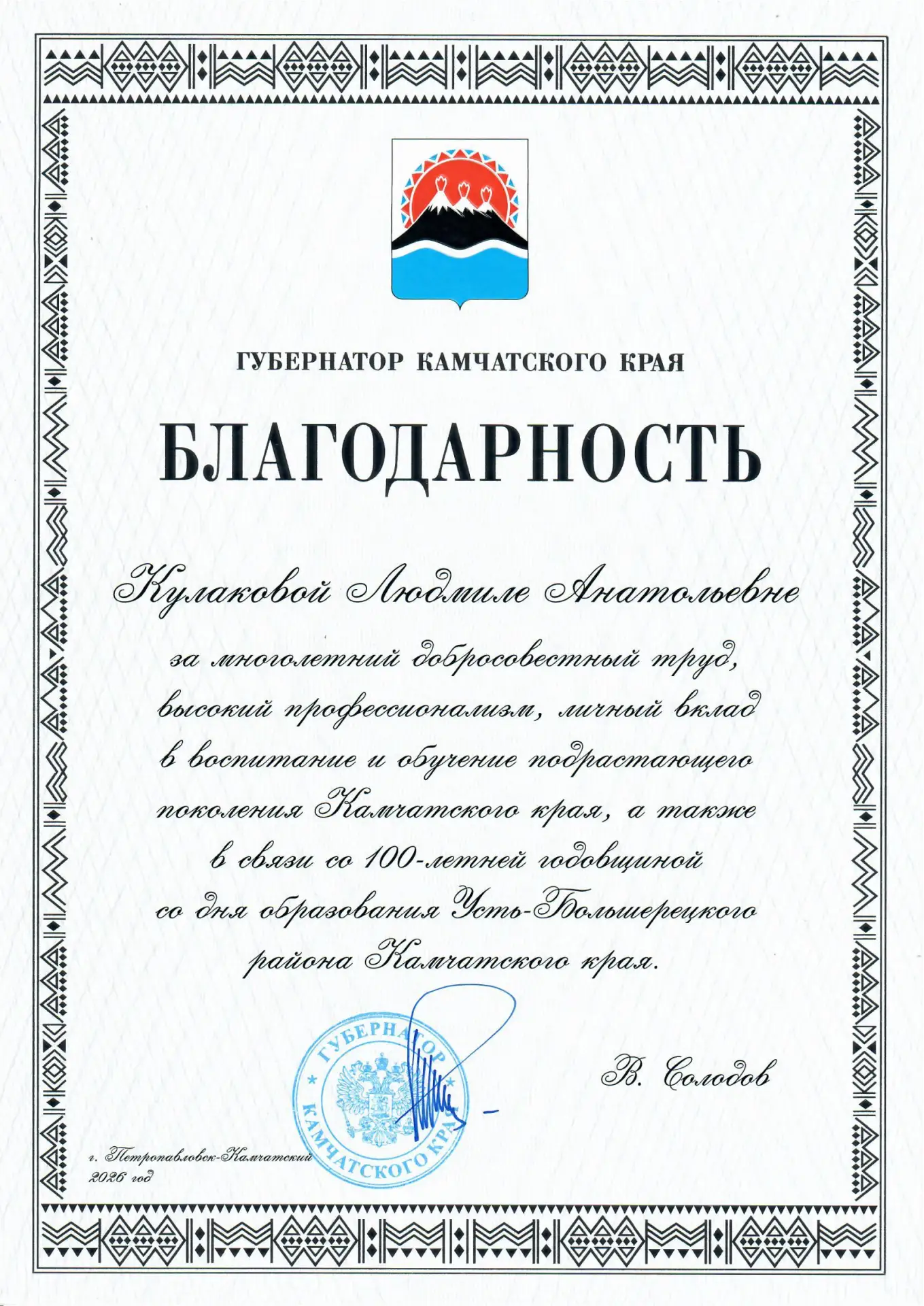 ✨С гордостью сообщаем, что работники МБУ ДО ДМШ п. Озерновский за многолетний добросовестный труд от
