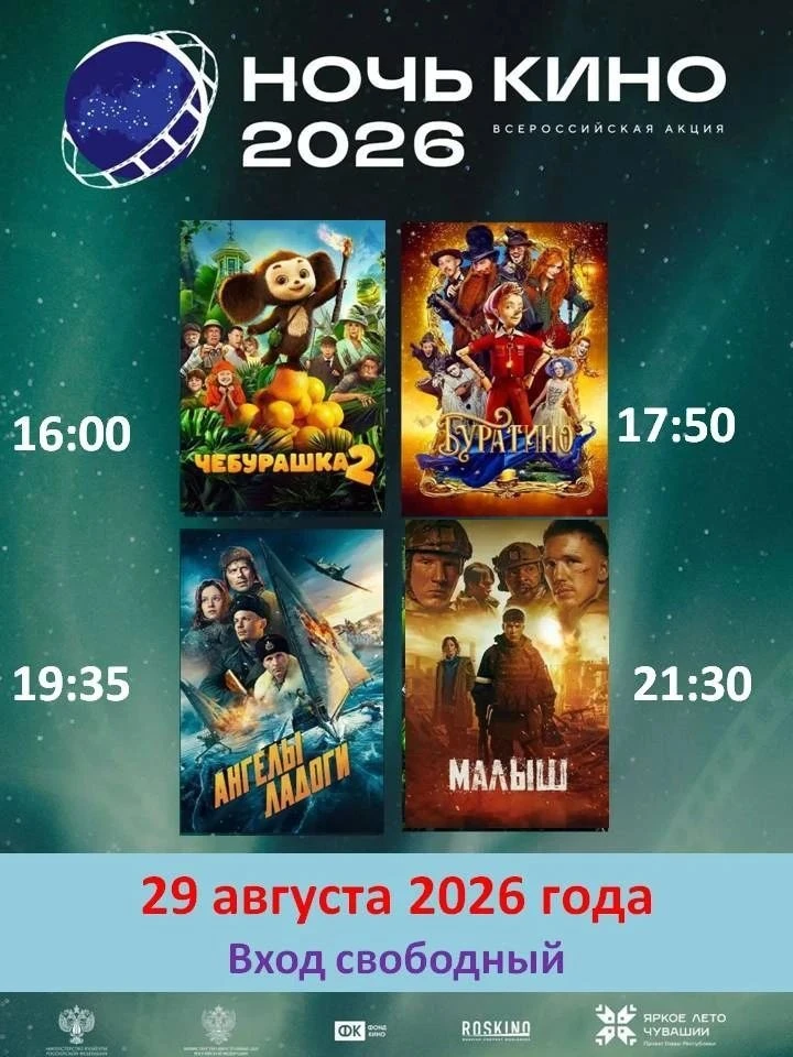 ‼️Уважаемые зрители‼️ Кинотеатр "Витим" приглашает вас на Всероссийскую акцию "НОЧЬ КИН...