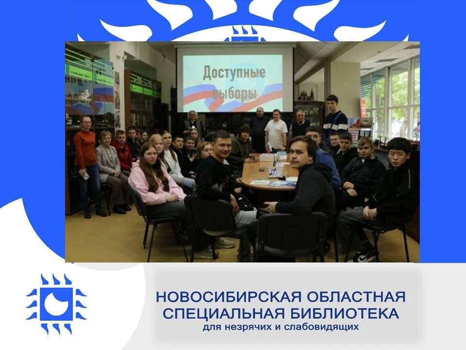 Студентам Новосибирского техникума геодезии и картографии рассказали, как голосуют граж...