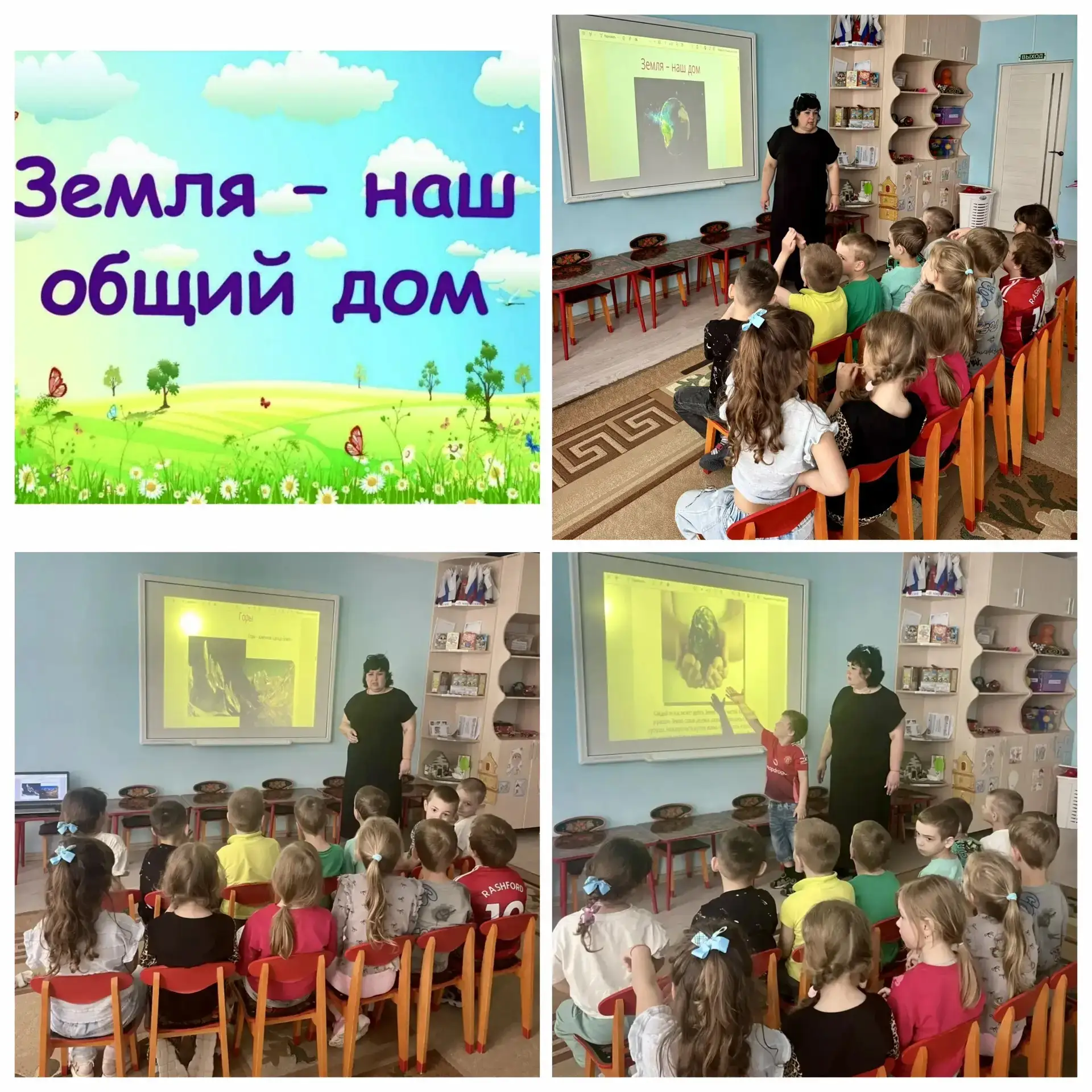 В подготовительной группе ребята посмотрели презентацию «Земля наш общий дом».