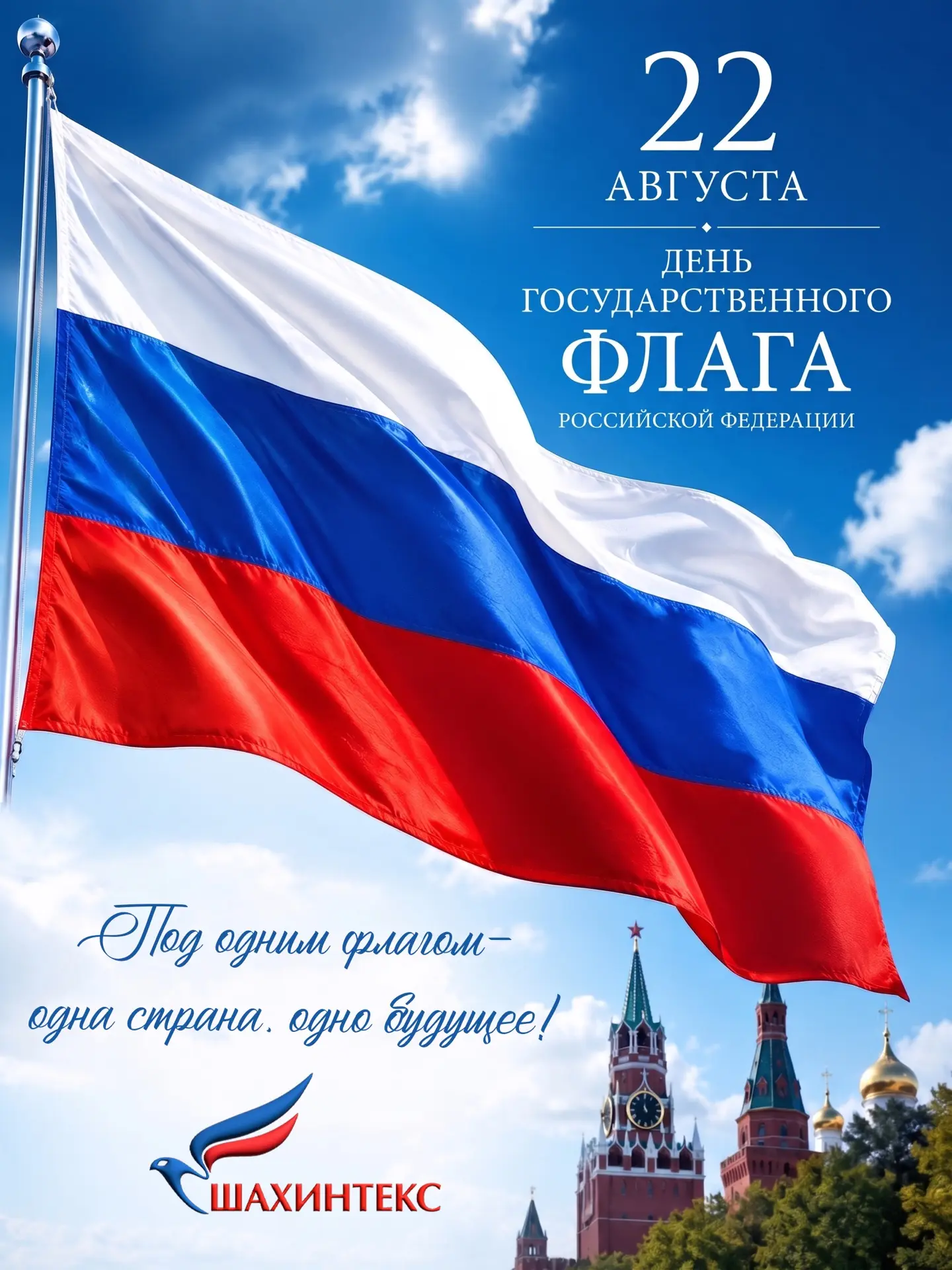 Желаем, чтобы гордость за Россию переполняла сердце каждый день, а под родным флагом на...