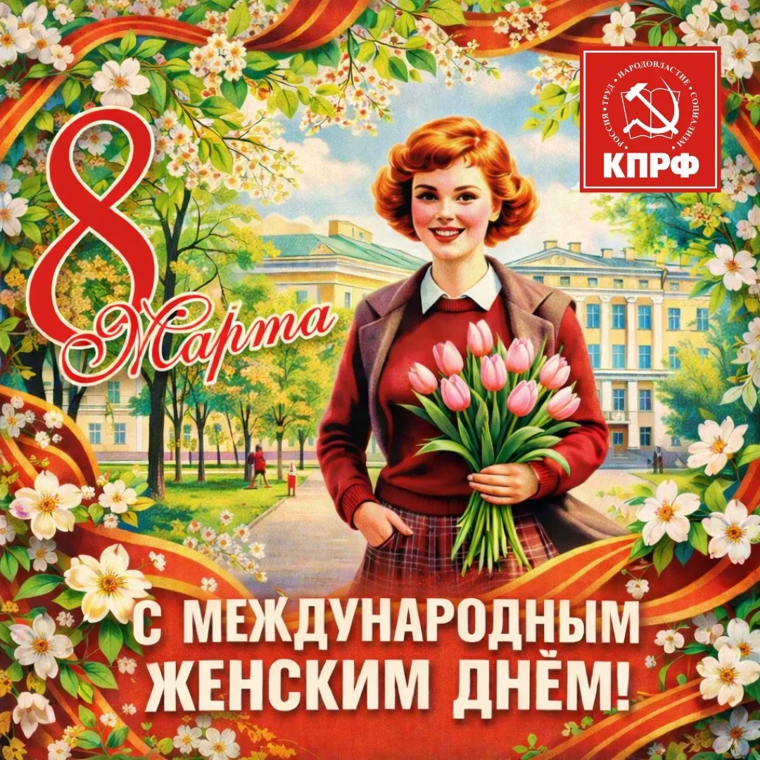 Дорогие женщины с праздником!