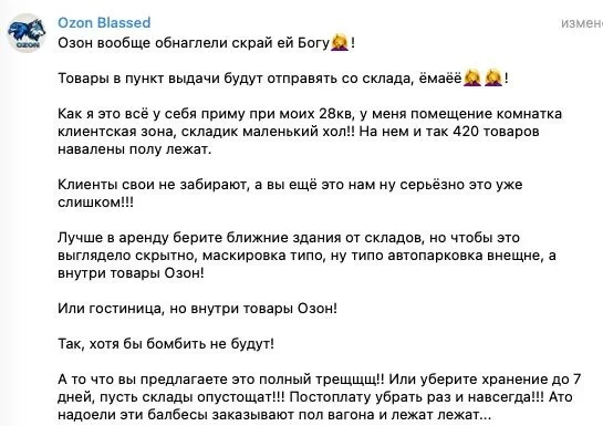 Первые реакции сотрудников ПВЗ Ozon на новость о хранении: