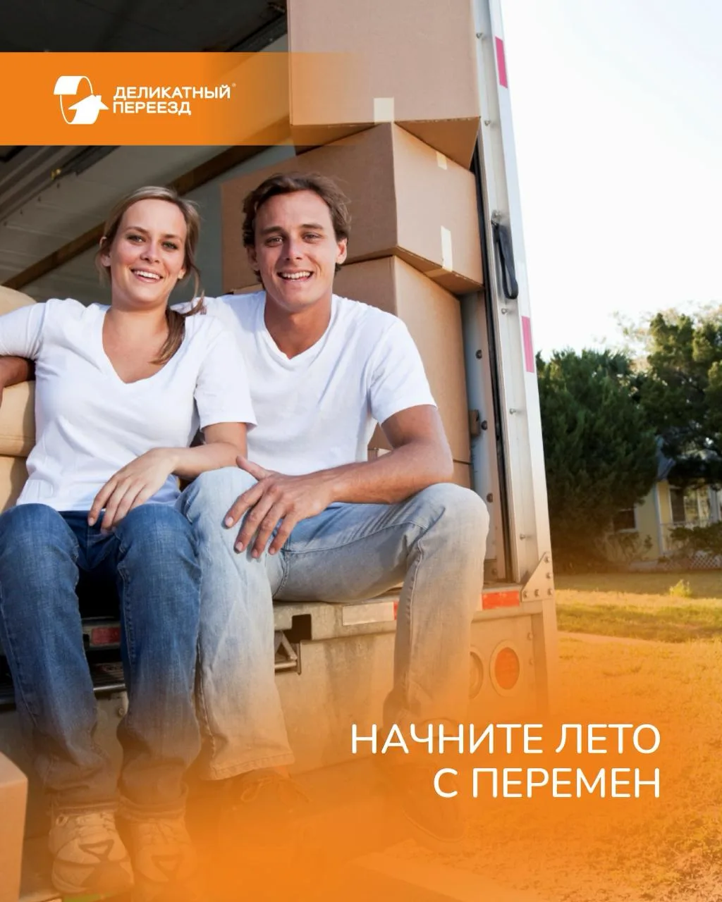 ☀️ Начните лето с перемен