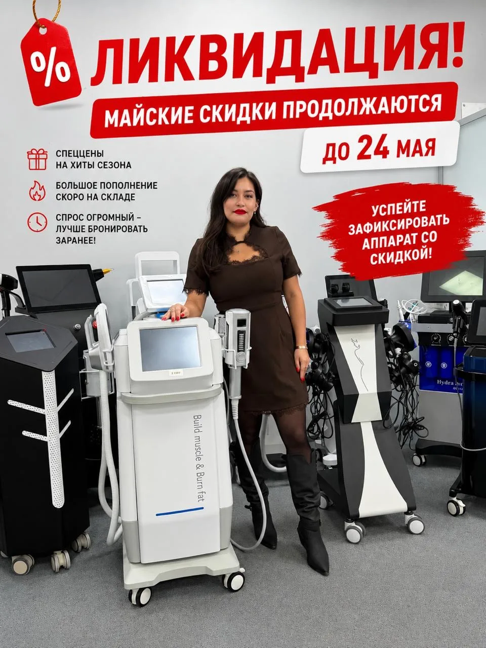 ⚡️ Продлеваем майские скидки до 24 мая!
