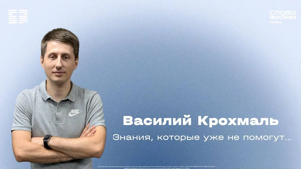 Доброе утро, дорогая церковь! 

Сегодня словом будет делиться Василий Крохмаль - лидер подросткового