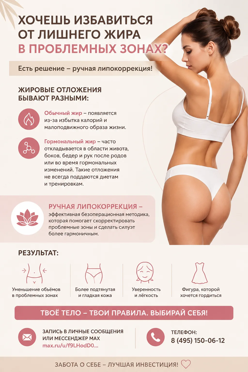 😔 Тренировки, диеты и массажи, а некоторые зоны всё равно не меняются?