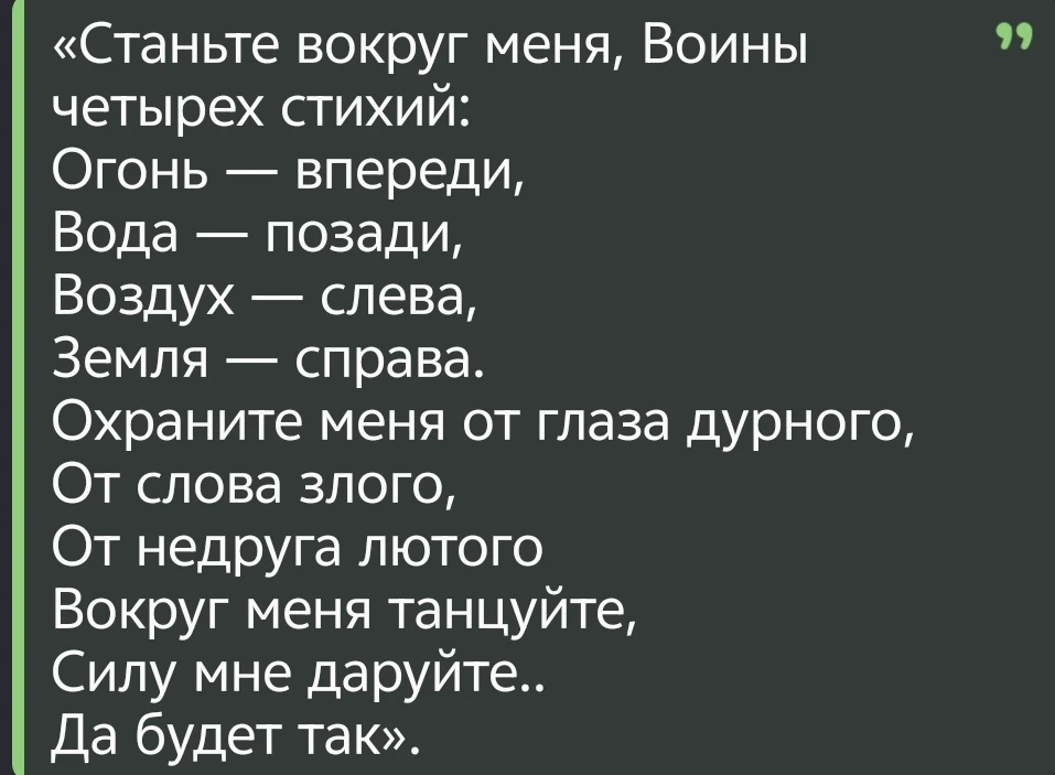 🛡 "Защитная формула стихий: Оберег для твоей энергии"