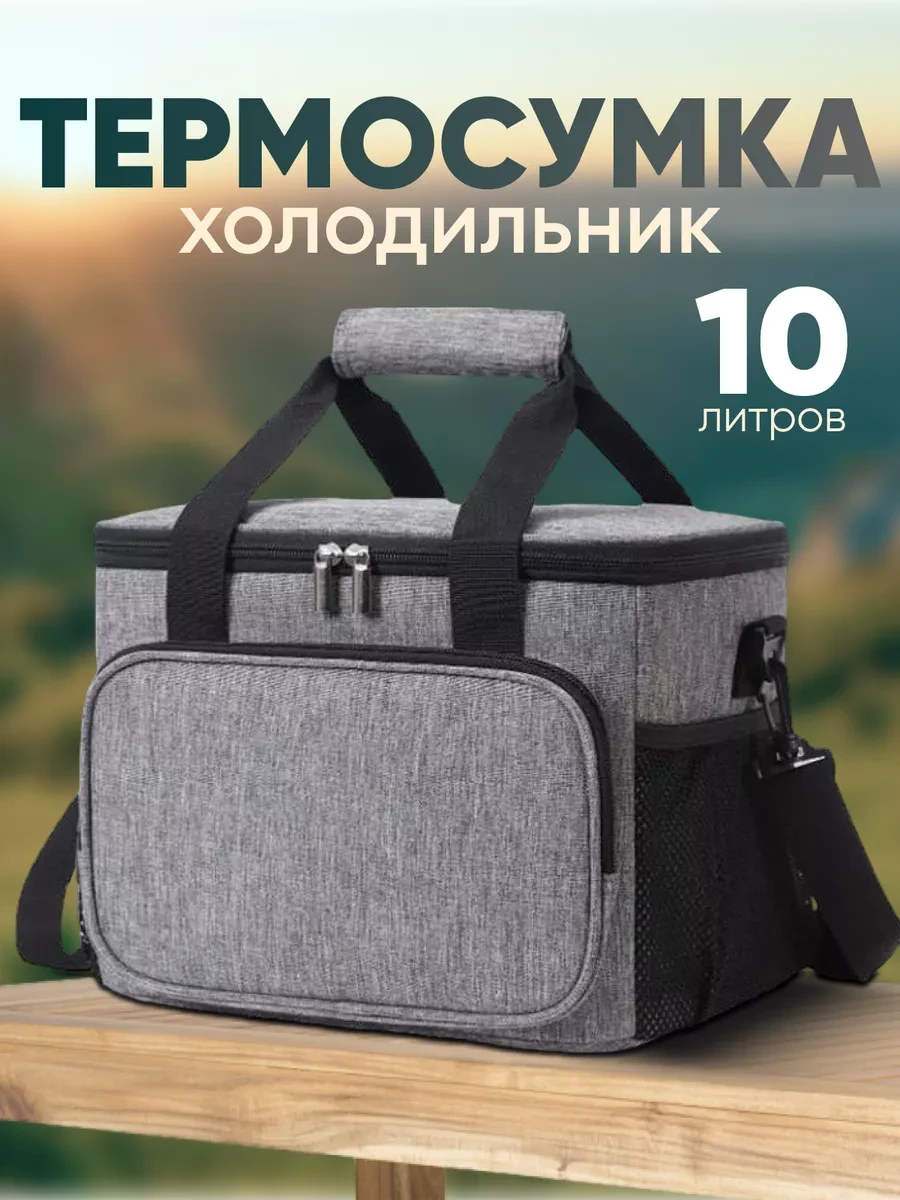 ⚡️ Сумка холодильник термосумка, SVHome