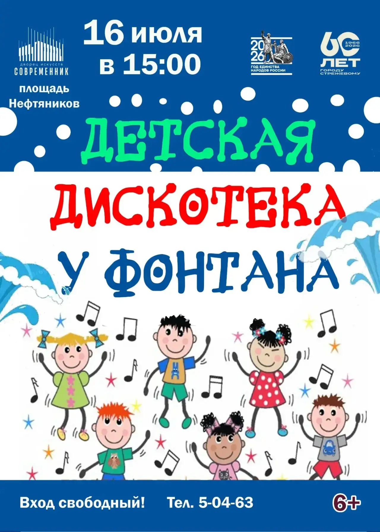 🎉 ЗАЖИГАЕМ ПРЯМО У ФОНТАНА! 💦🕺

Ждём всех-всех ребят (и родителей тоже) на самую весёлую Детскую 