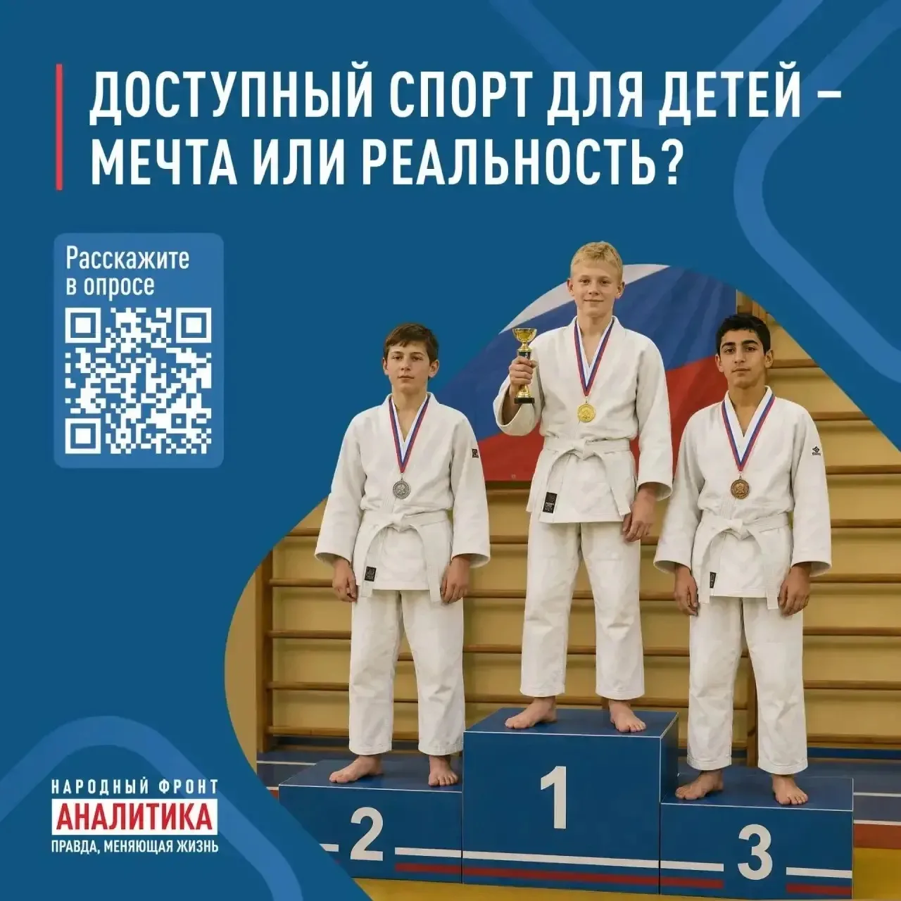 Для занятий спортом ребёнку необходимы: