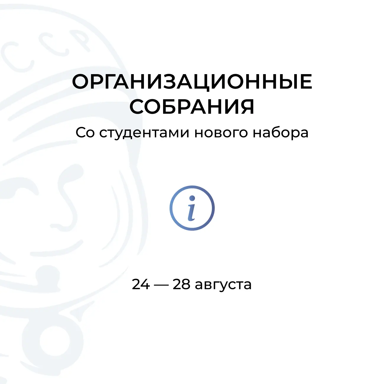 🚀 Стартуем в новый учебный год!