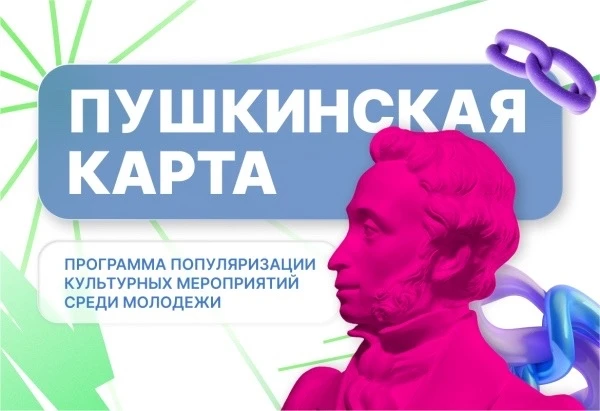 🎭 Пушкинская карта — твой билет в мир культуры Новосибирска!