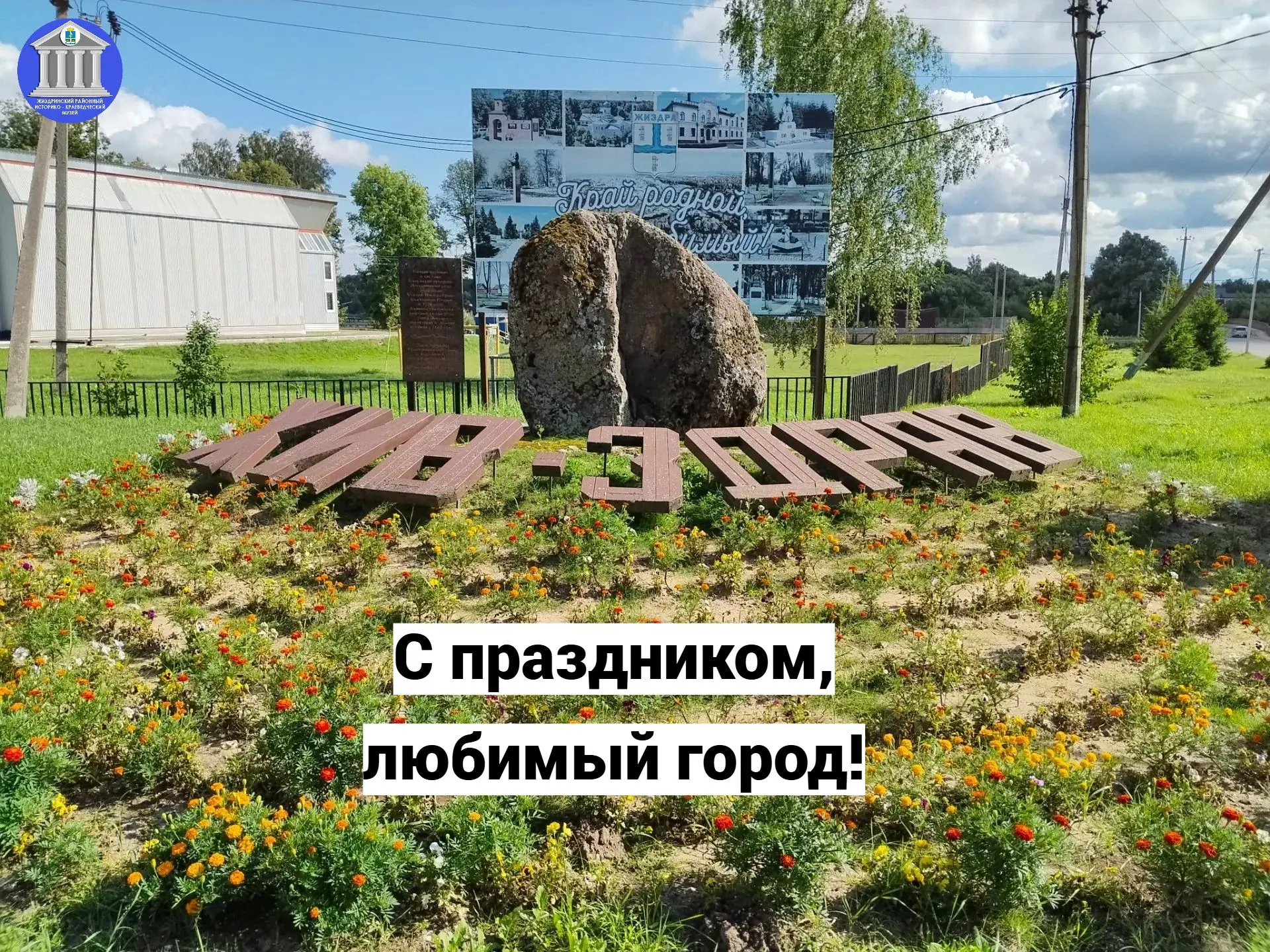 ⭐ Дорогие жиздринцы и гости города❗
