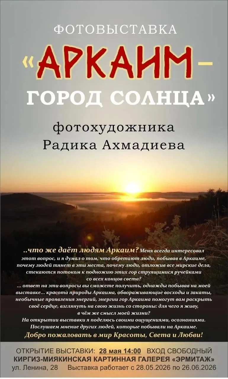 Дорогие друзья! Приглашаем вас 28 мая в 14-00 в Киргиз-Миякинскую картинную галерею «Эр...
