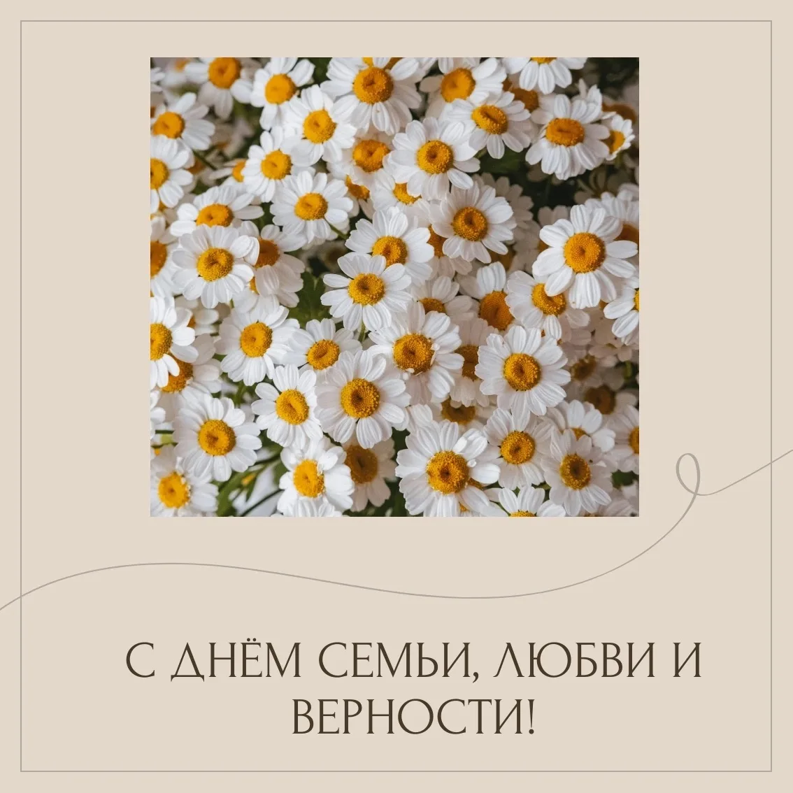 С Днём семьи, любви и верности! ❤️

Дорогие ученики, родители, педагоги и все сотрудники нашей школы