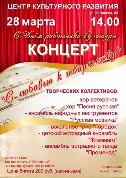 💢Приглашаем на концерт "Народных" коллективов Центра культуры "Юбилейный"!