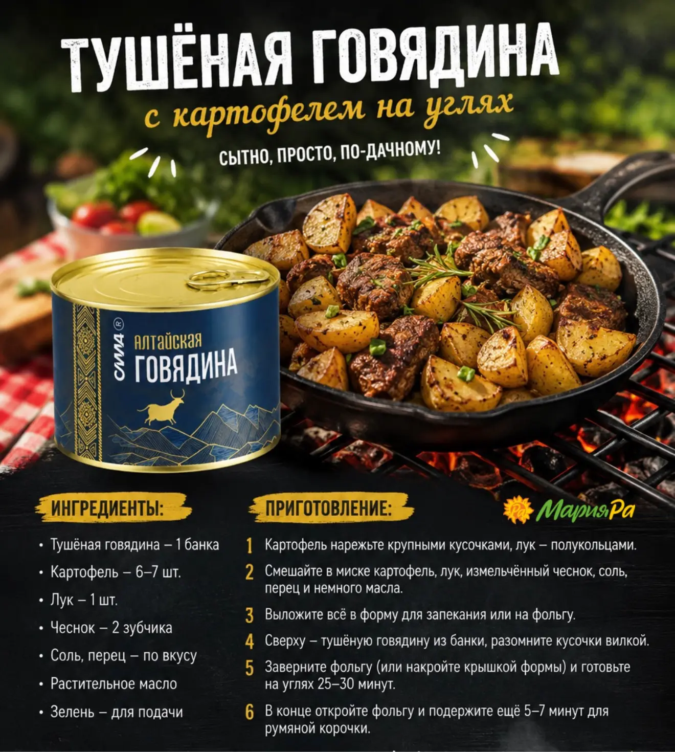 А вот что можно приготовить с тушёнкой на даче 🔥
