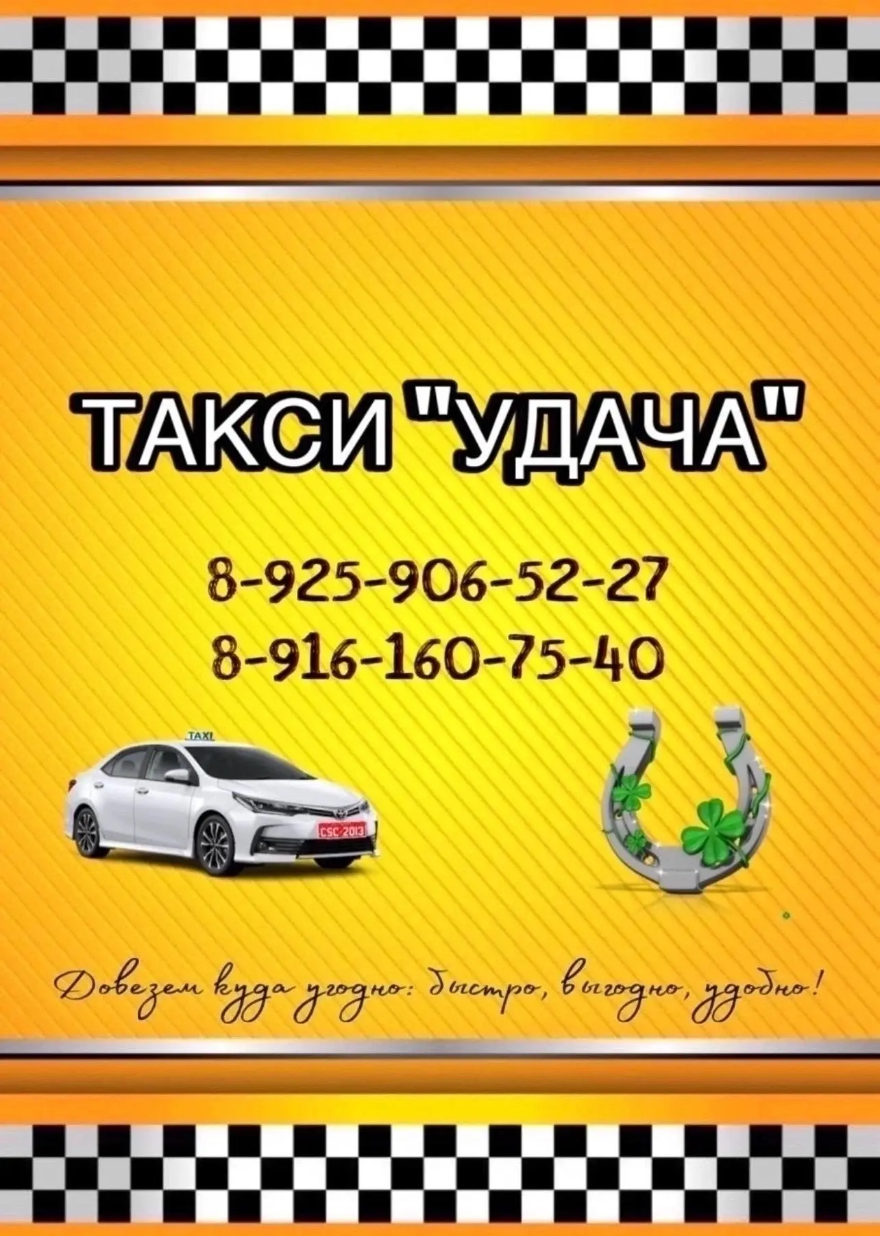 Аренда автомобиля с водителем «УДАЧА» предлагает свои услуги пассажирских перевозок