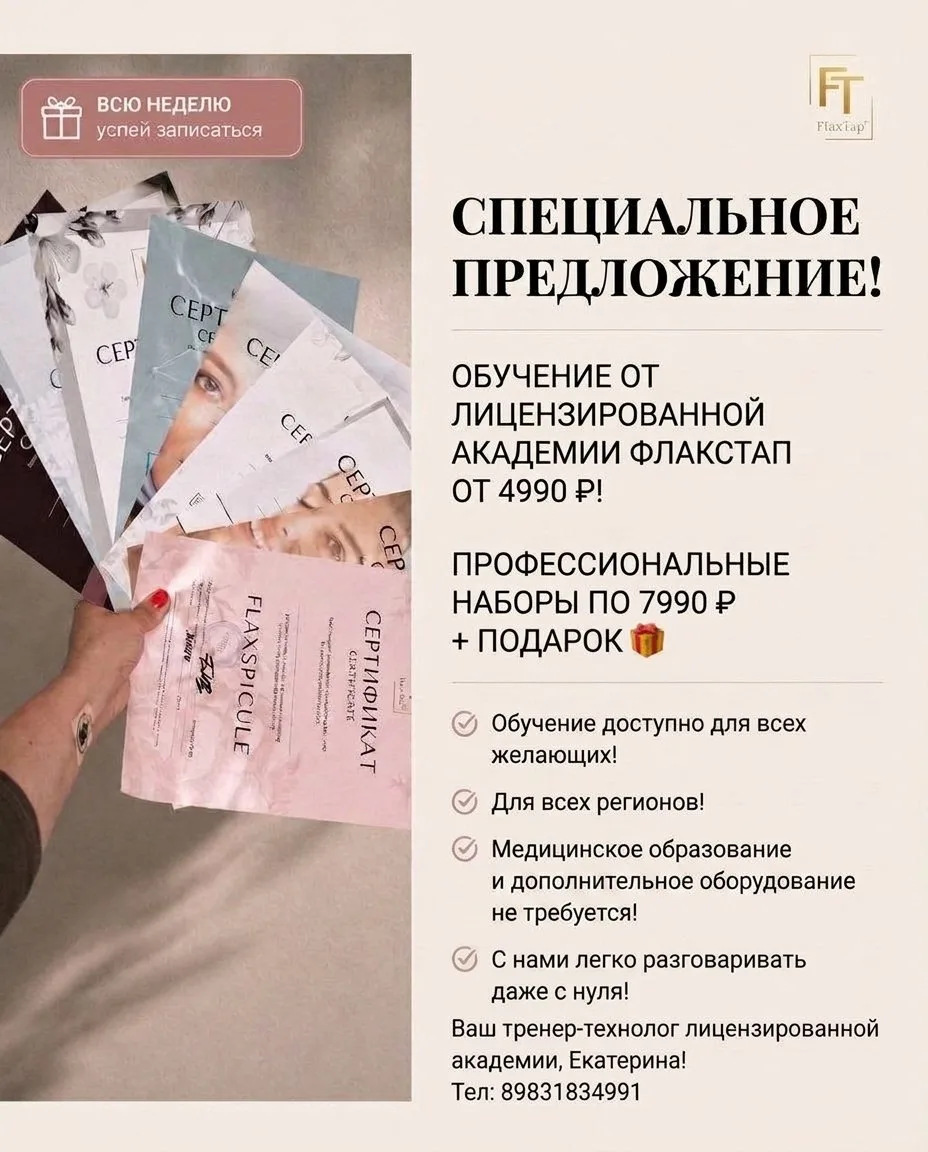 ФЛАКСТАП — современная неинвазивная косметология без уколов, сложных, агрессивных, боле...