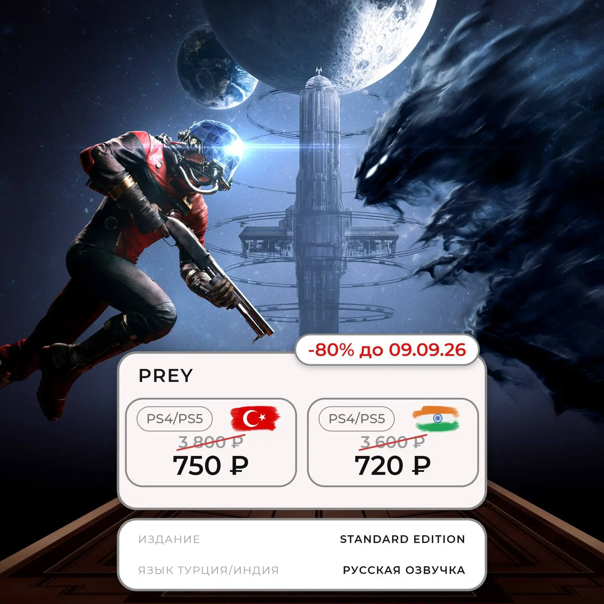 Prey - восхитительная игра