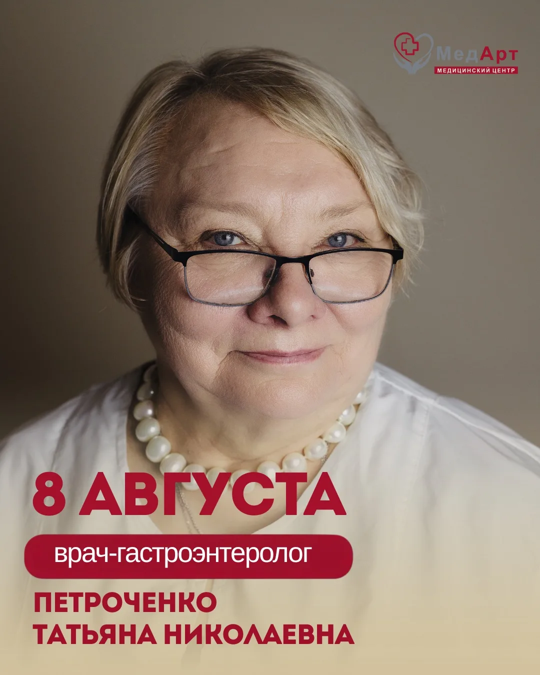 ‼️ Открыта запись на приём к Петроченко Татьяне Николаевне

Врач-гастроэнтеролог снова принимает пац