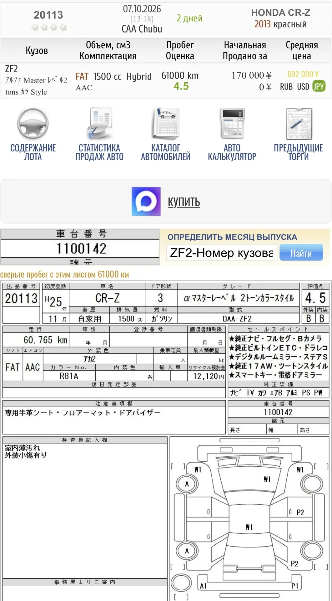 Актуальное предложение 🇯🇵