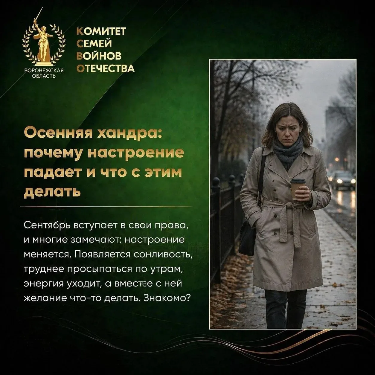 Осенняя хандра: почему настроение падает и что с этим делать
