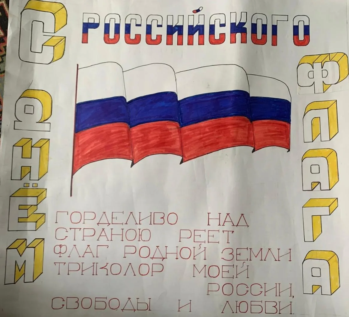 22 августа отмечается День Государственного флага Российской Федерации. Российский трик...