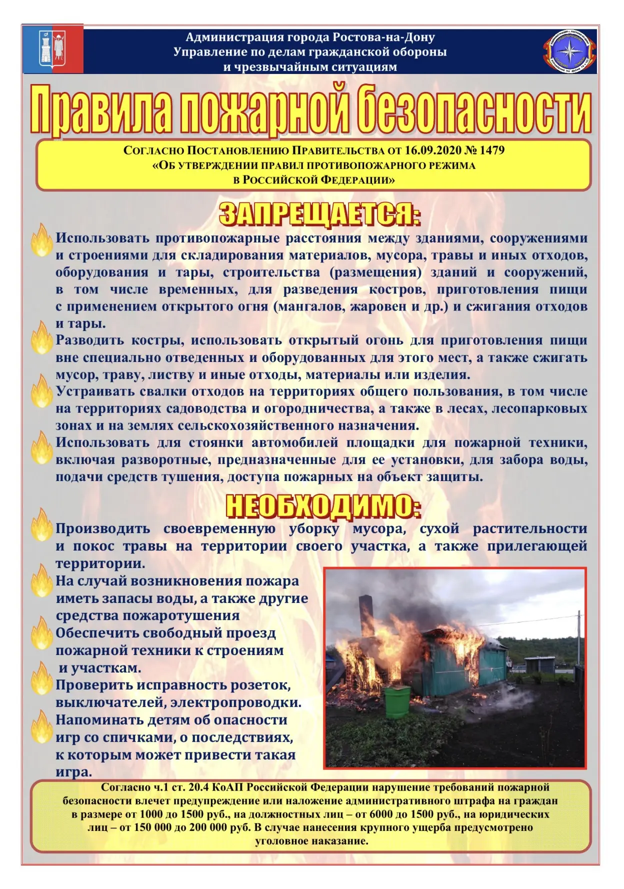 🔥 В Ростове-на-Дону действует ОСОБЫЙ ПРОТИВОПОЖАРНЫЙ РЕЖИМ!

Уважаемые родители и ученики! Управлен