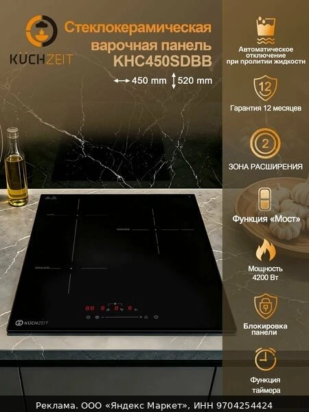 🍳Варочная панель электрическая черная Kuchzeit KHC450SDBB 3 конфорки flexi zone со сла...