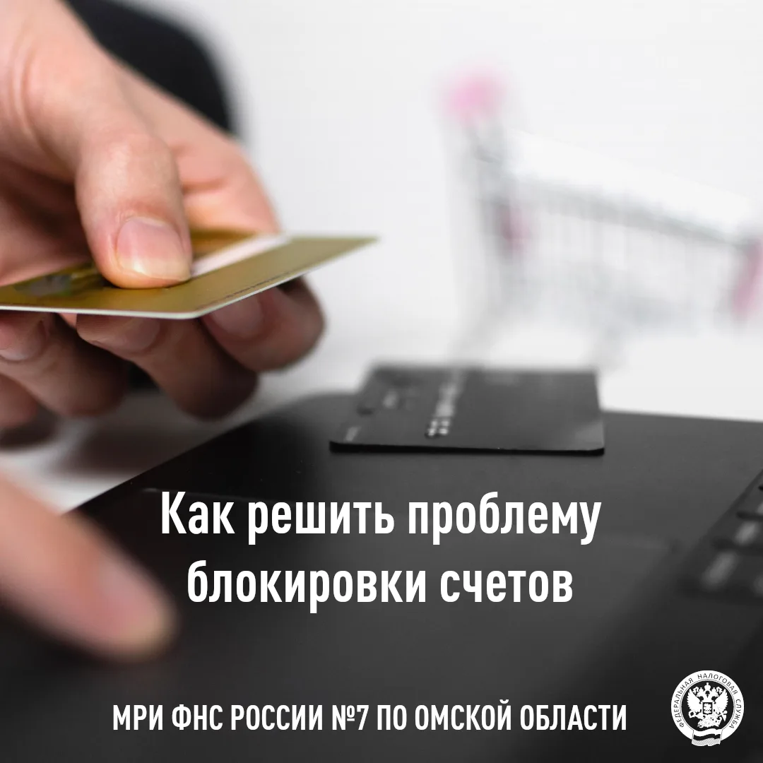 ✨ Межрайонная ИФНС России № 7 по Омской области напоминает, что проверить наличие действующих приост