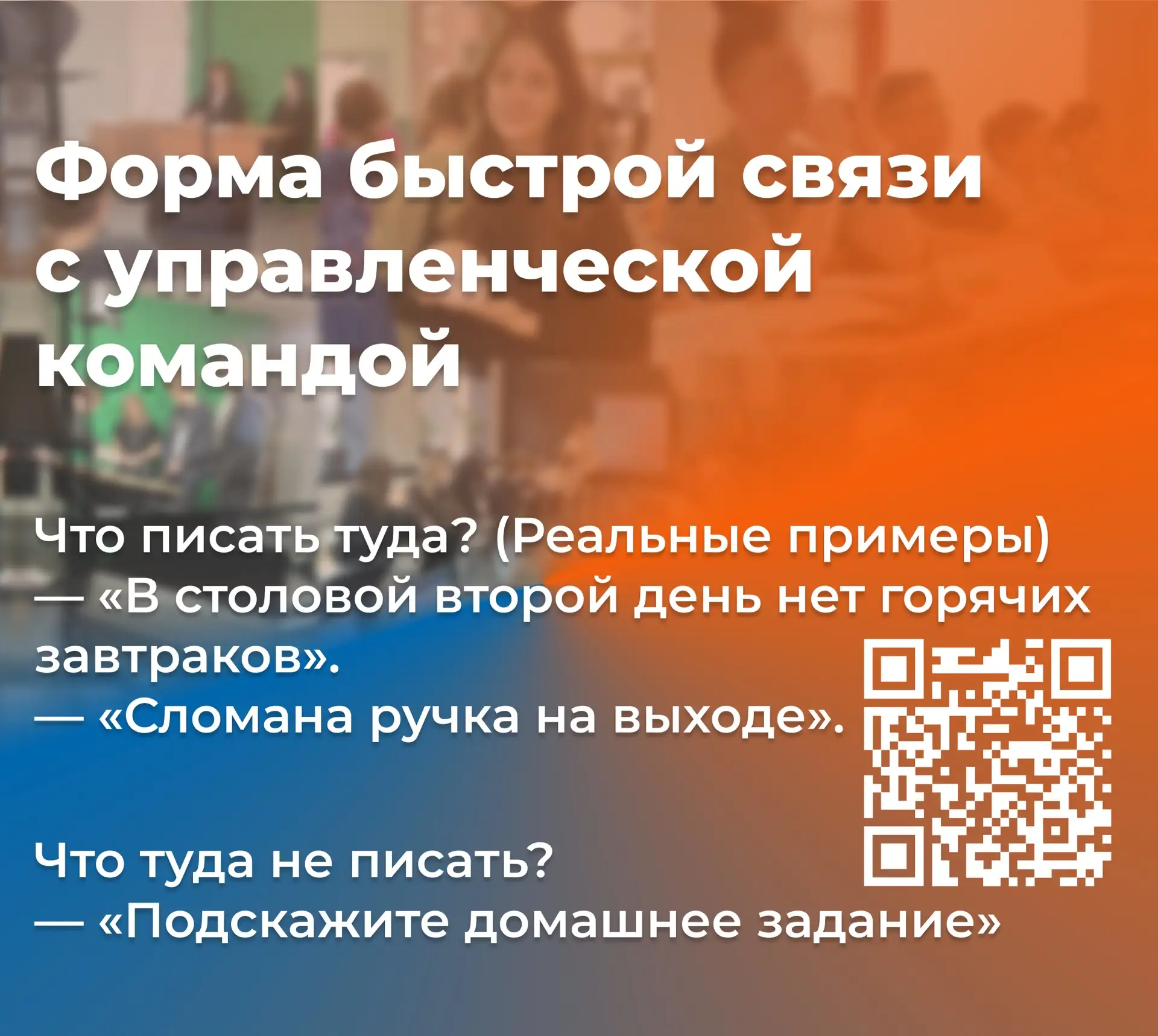 Форма обратной связи с управленческой командой Школы № 324.