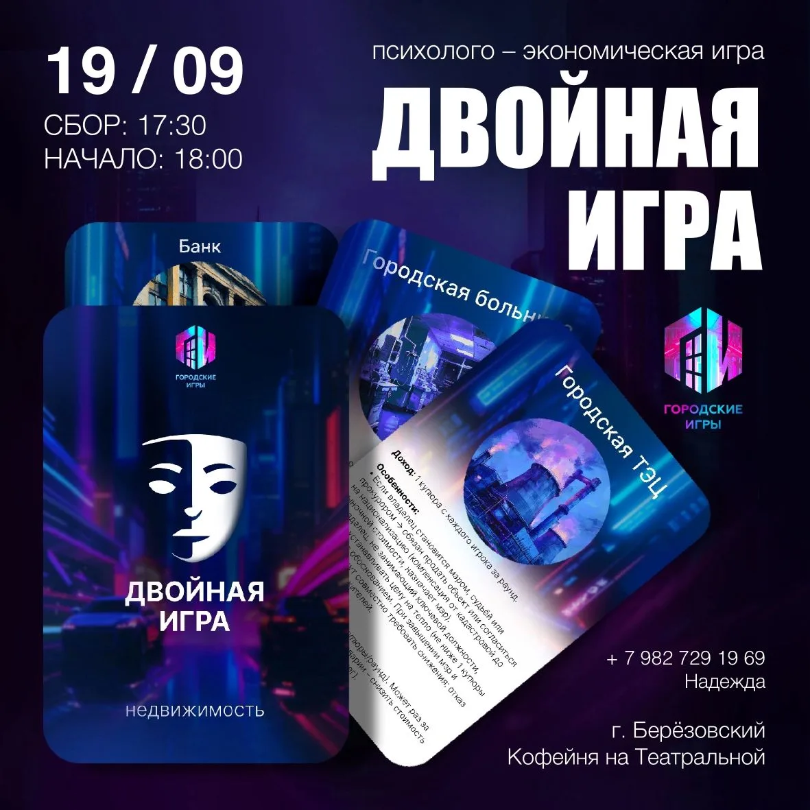 Сыграем в игру? В двойную игру...