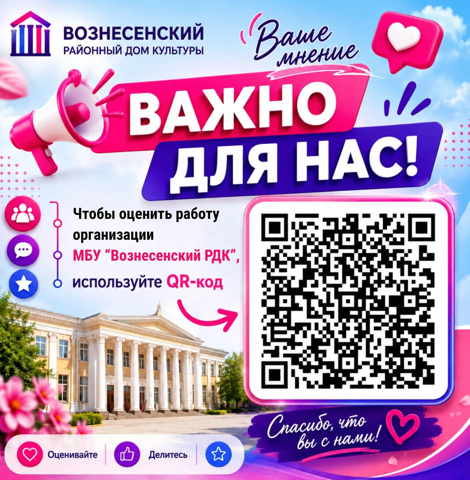 Друзья! Ваше мнение – ВАЖНО ДЛЯ НАС!