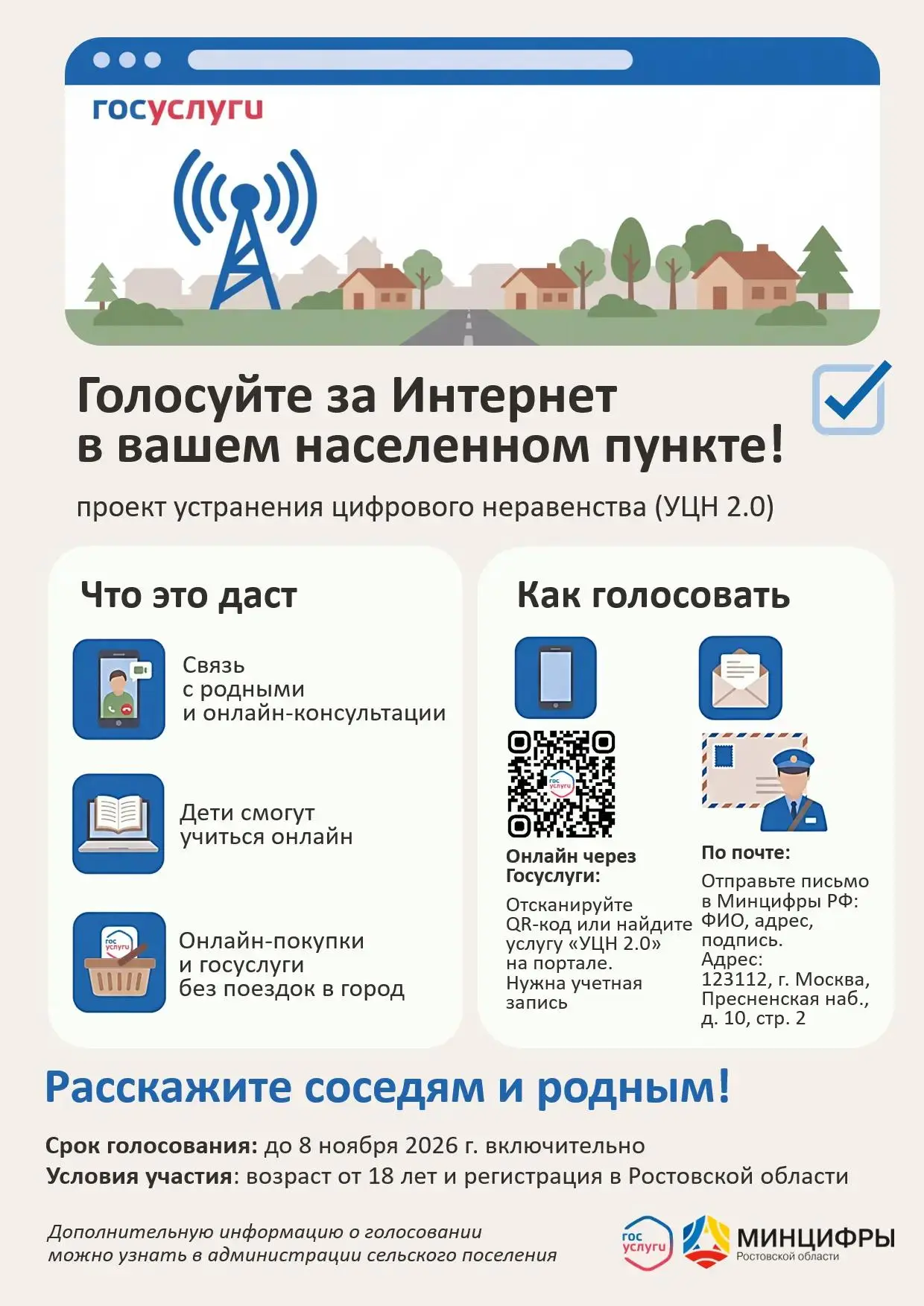 Устранение цифрового неравенства!
