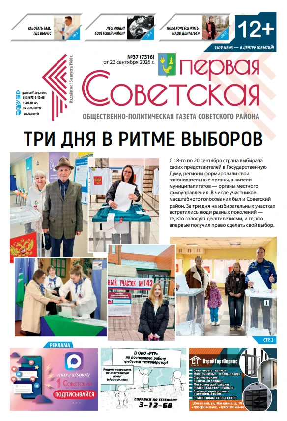 Вышел в свет свежий выпуск газеты «Первая Советская»