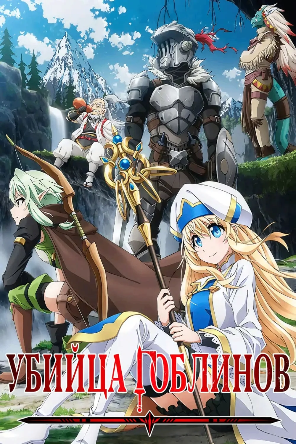 🗡Аниме похожие на «Убийца гоблинов»

🎬«Берсерк»
Гаттс был наемником столько, сколько себя помнит, 