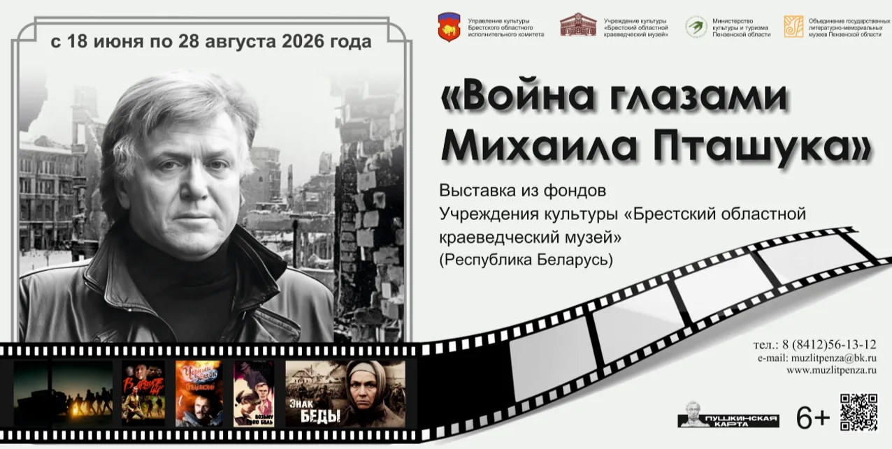 🎥В Пензенском литературном музее откроется выставка «Война глазами Михаила Пташука»
 
🗓 18 июня в 