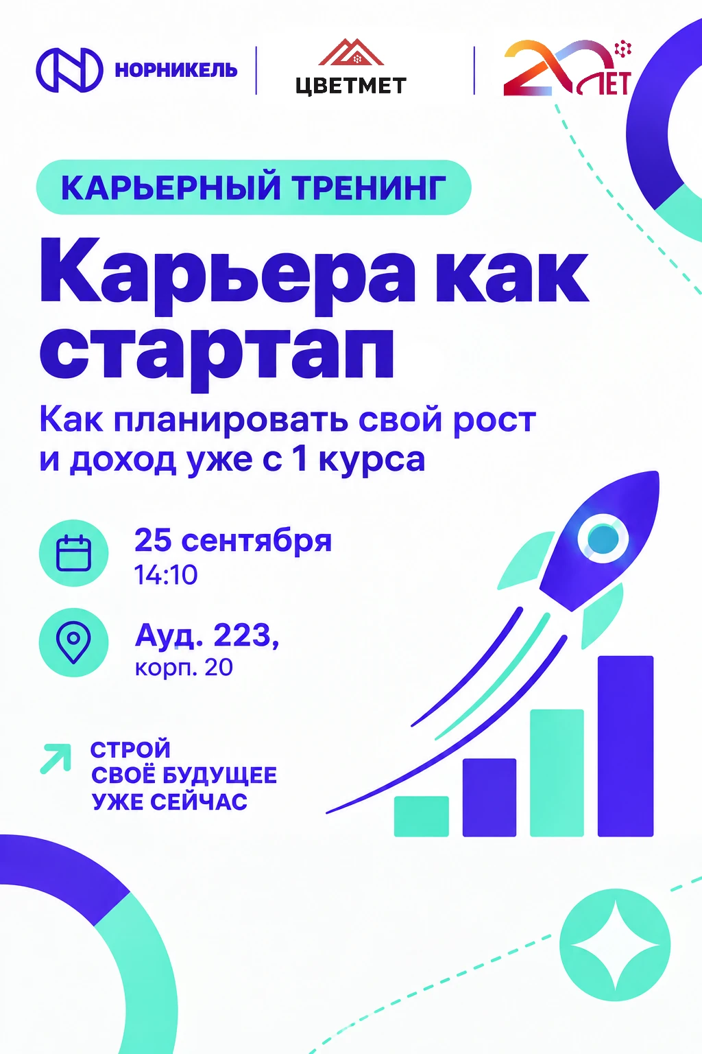 Студенты 1–3 курса ИЦМ, это ваш шанс заглянуть в своё будущее 🚀💼
