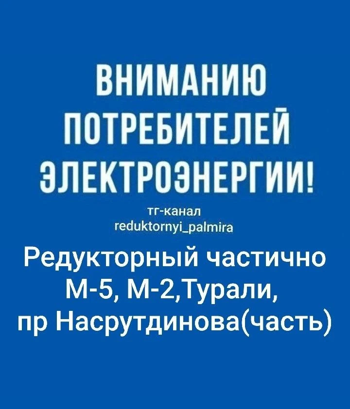 Ремонтные работы  на ПС Приморская Фидер №21 кратковременно ограничено электроснабжение...