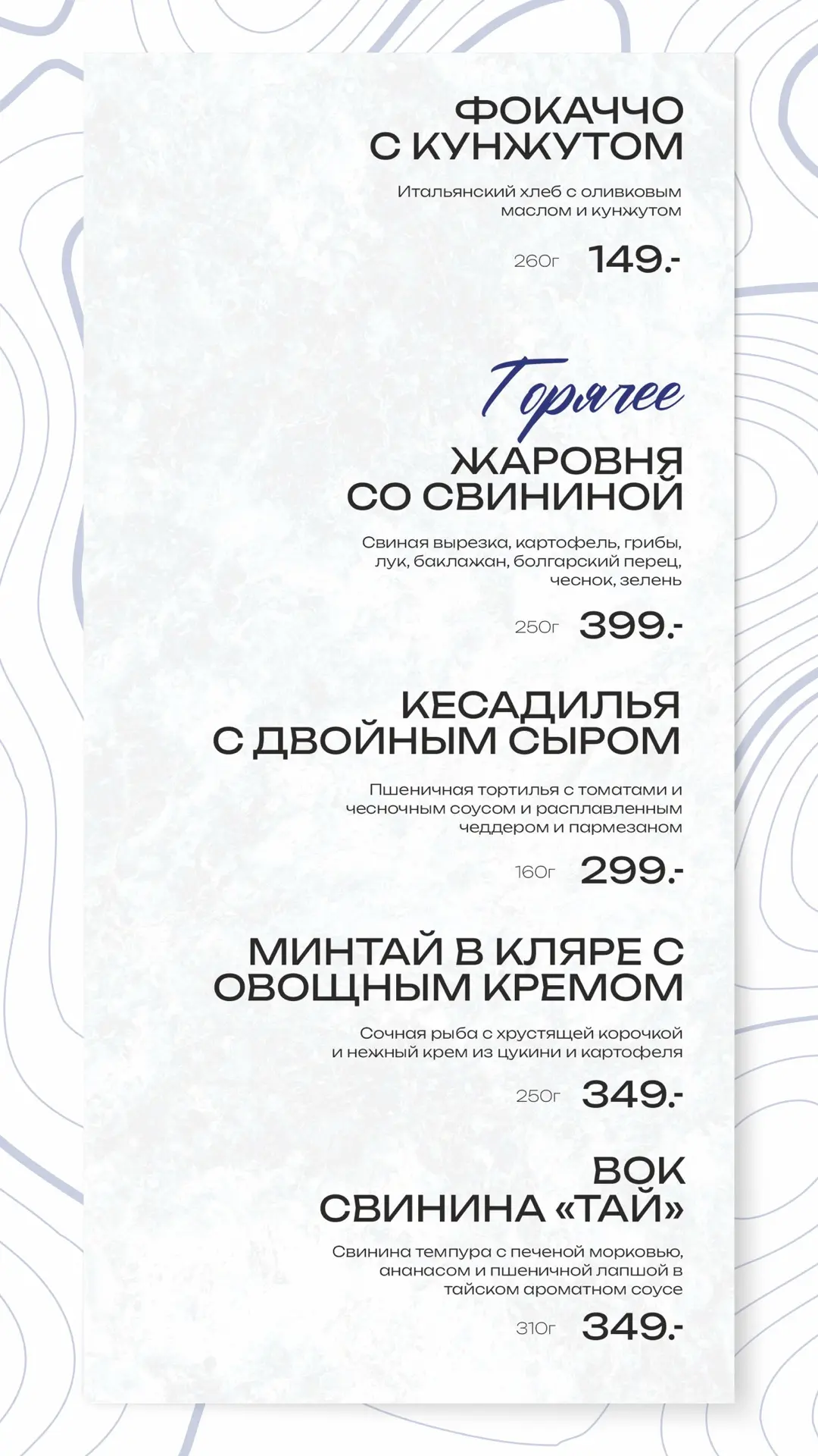 Каждые две недели — обновлённый бизнес-ланч 🍜🔥  Чтобы ваш обед не превращался в рутину, а каждый раз