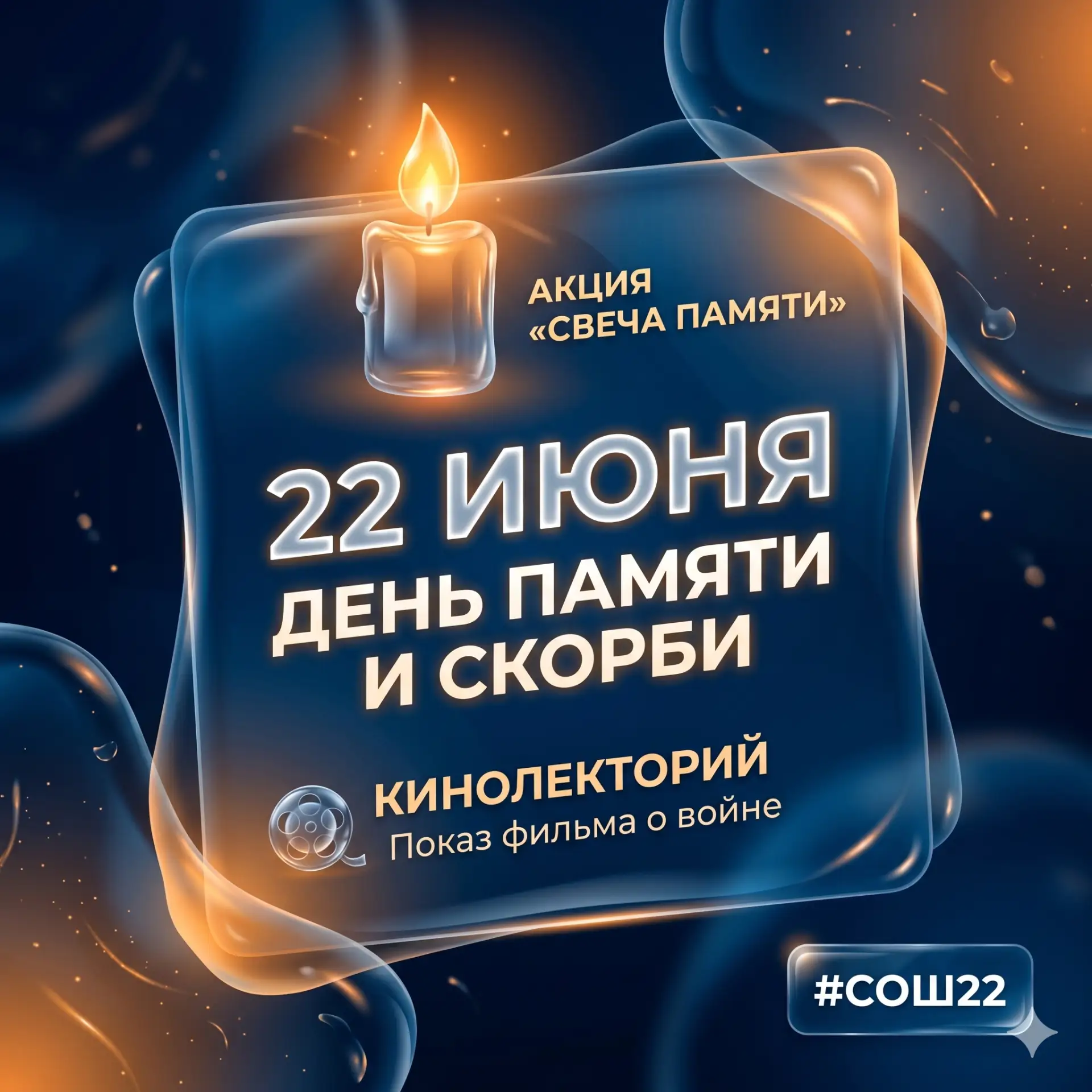 День памяти и скорби в лагере «Юный патриот» 🕯️

Сегодняшняя программа в нашем пришкольном лагере б