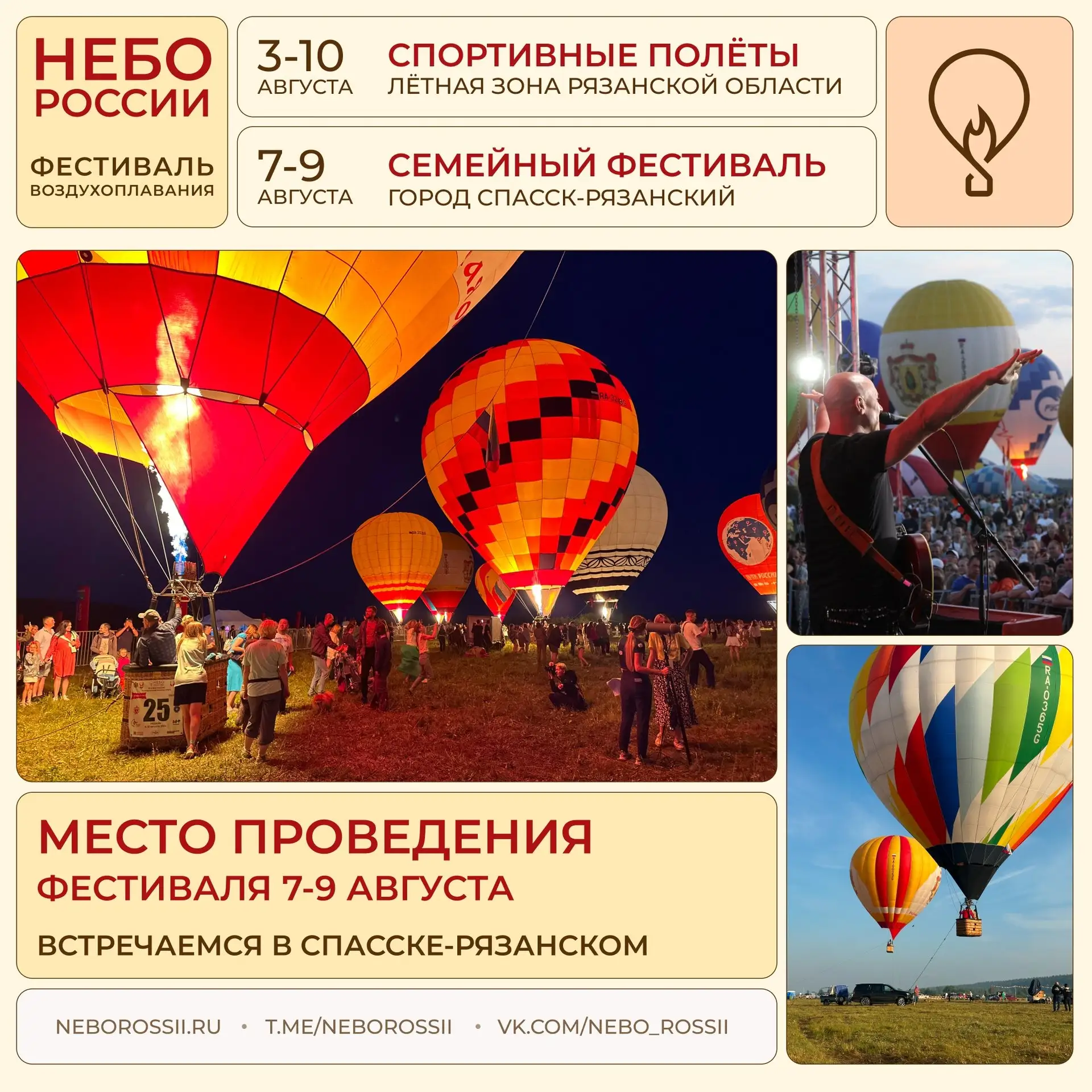 ✨ «Небо России» 2026: ждёт гостей на фестивальной площадке в Спасском районе