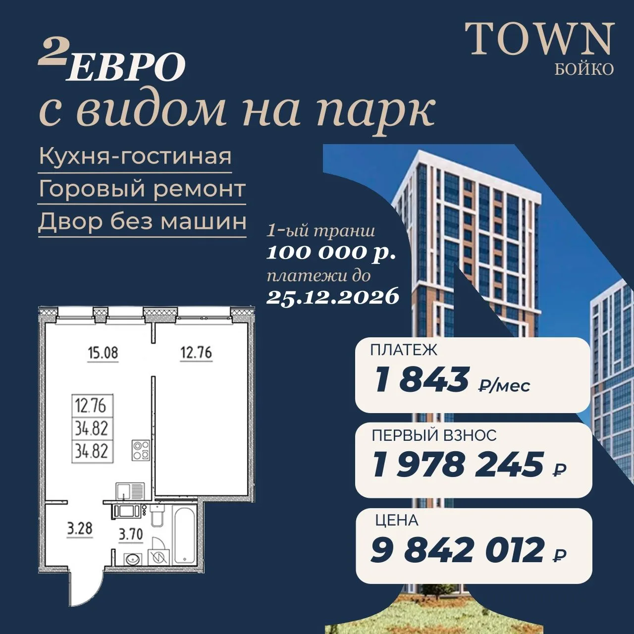 Квартира с платежом 1 843 ₽ в месяц на старте

Сейчас многие хотят купить квартиру, но боятся сразу 