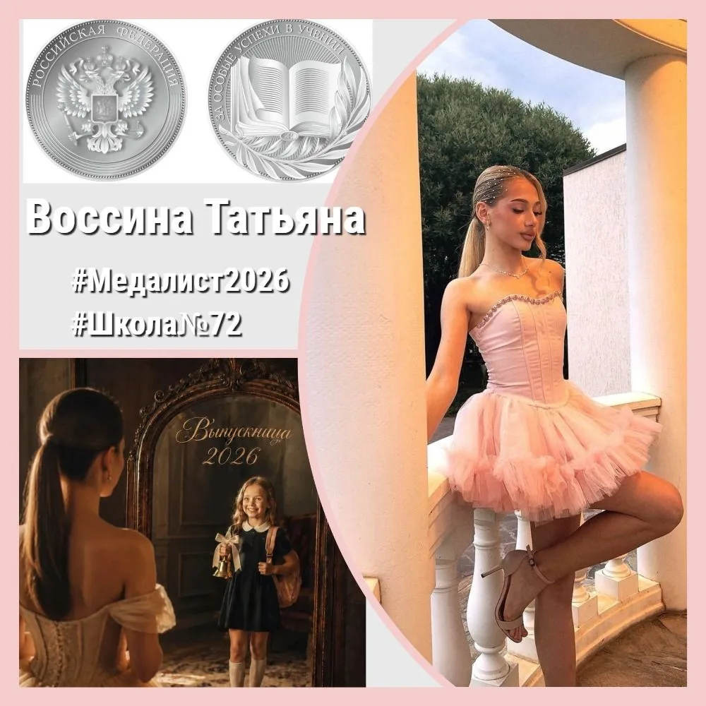 🥇 Наша гордость — медалисты! 🥈
Продолжаем знакомить вас с нашими звёздами! Встречайте суперталантл