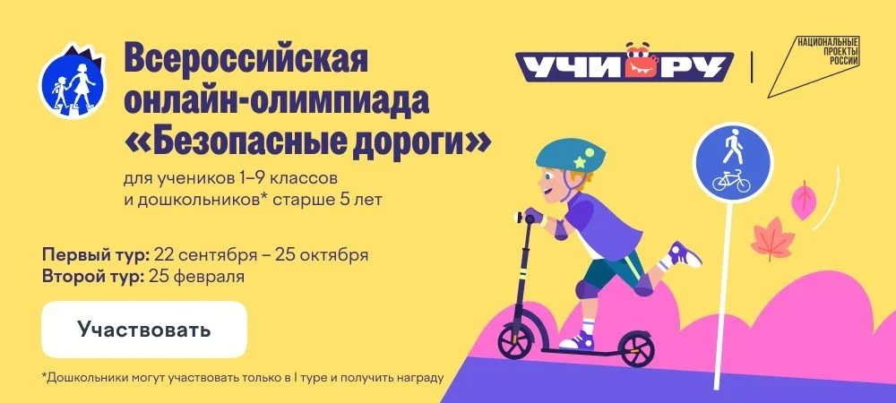 С 22 сентября по 25 октября 2026 года федеральной образовательной онлайн-платформой «Уч...