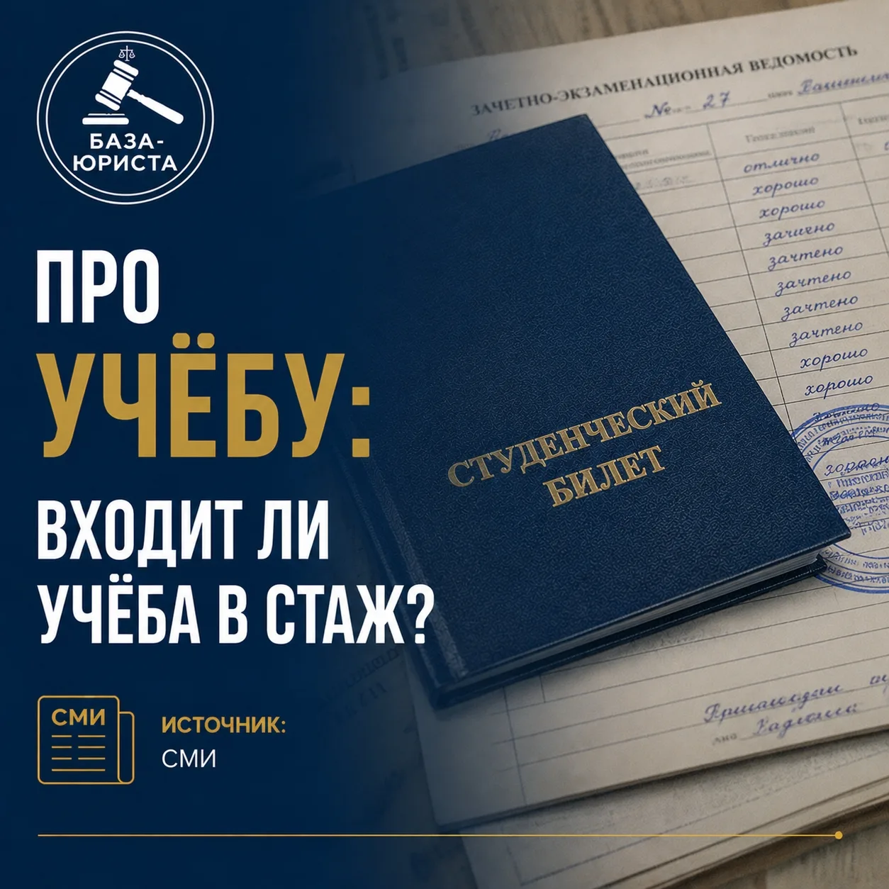 Многие пенсионеры спрашивают: входит ли учёба в стаж?